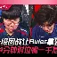 包含TheShy与30激战FPX分钟风云突变里尔今晨刷新队史纪录，网友：关键时刻山东男篮队长鼓劲的词条